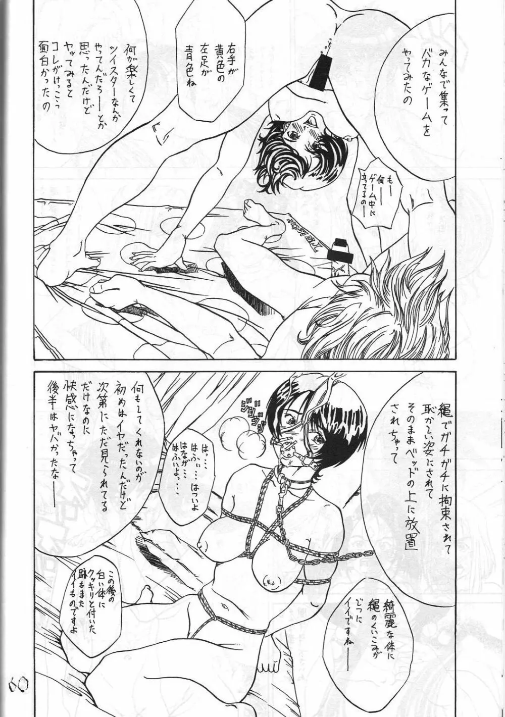 機関車は俺のジョンソン in my life (美竹) Eanakuoto (ああっ女神さまっ) Page.61