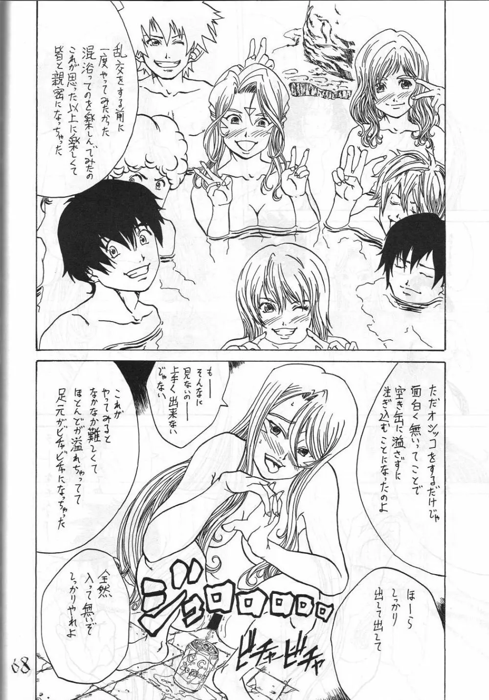 機関車は俺のジョンソン in my life (美竹) Eanakuoto (ああっ女神さまっ) Page.69