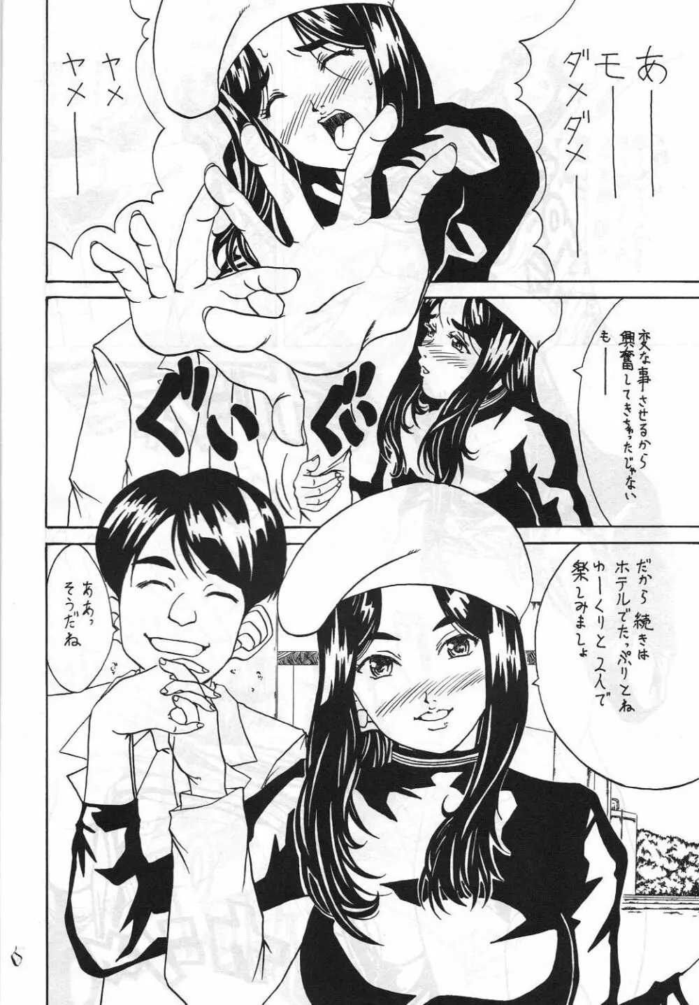 機関車は俺のジョンソン in my life (美竹) Eanakuoto (ああっ女神さまっ) Page.7