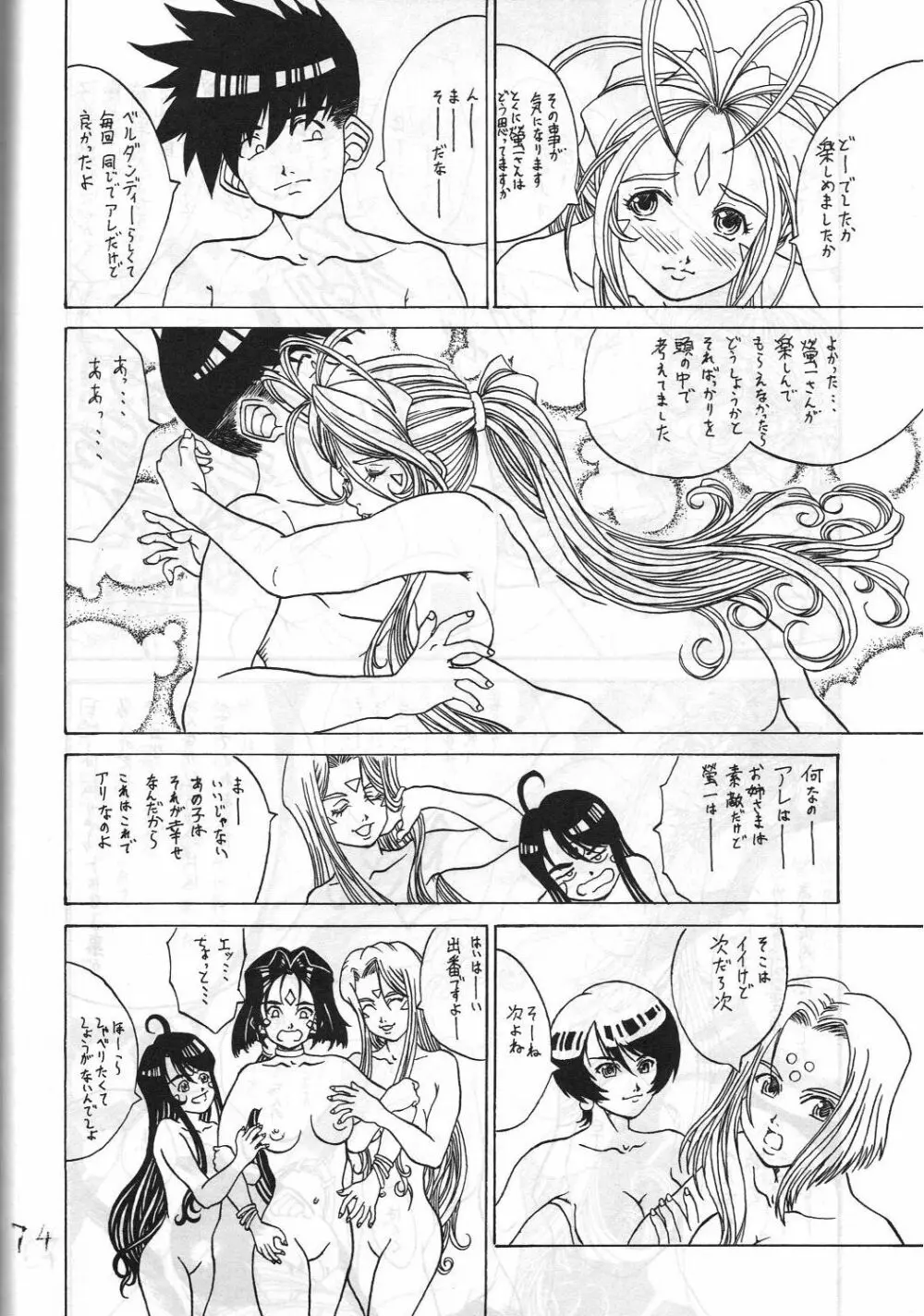 機関車は俺のジョンソン in my life (美竹) Eanakuoto (ああっ女神さまっ) Page.75