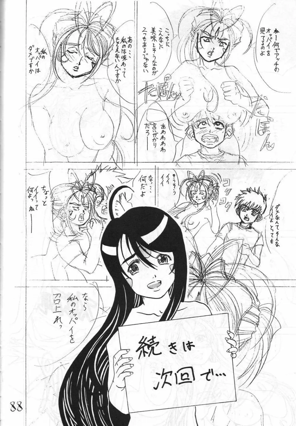 機関車は俺のジョンソン in my life (美竹) Eanakuoto (ああっ女神さまっ) Page.89