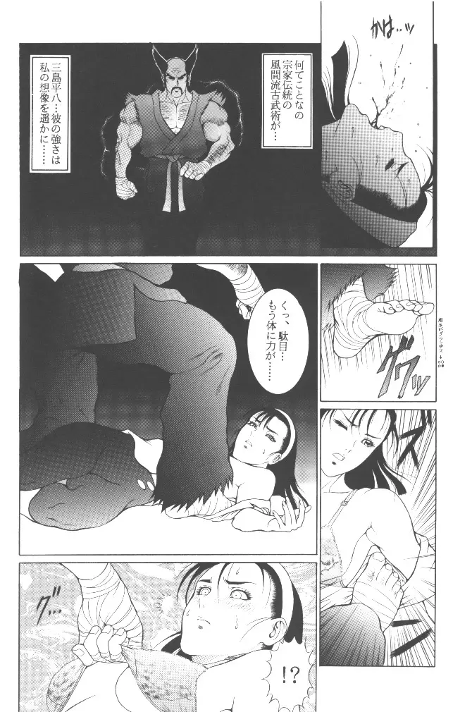 鉄拳狂時代 Page.27