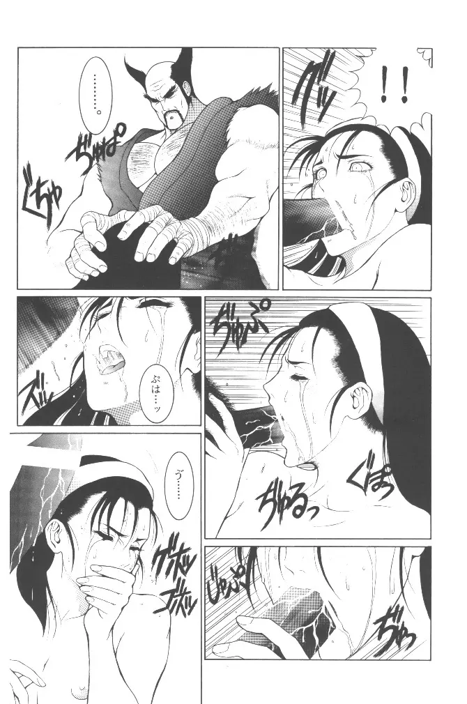 鉄拳狂時代 Page.29