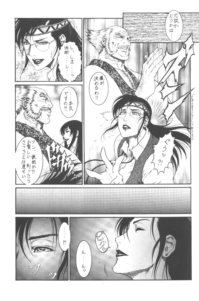 鉄拳狂時代 Page.8