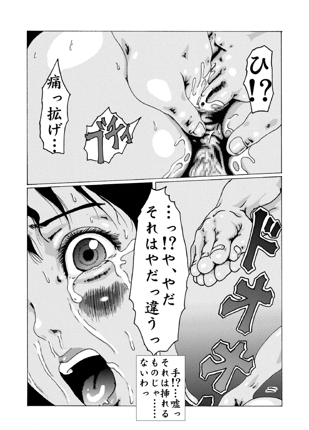 蠱毒の家 Page.20