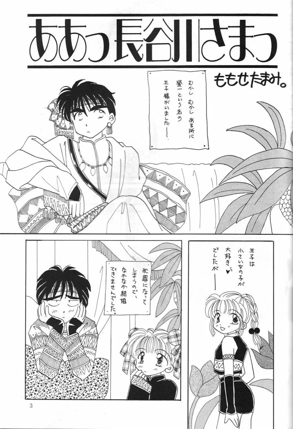 女神セブン Page.4