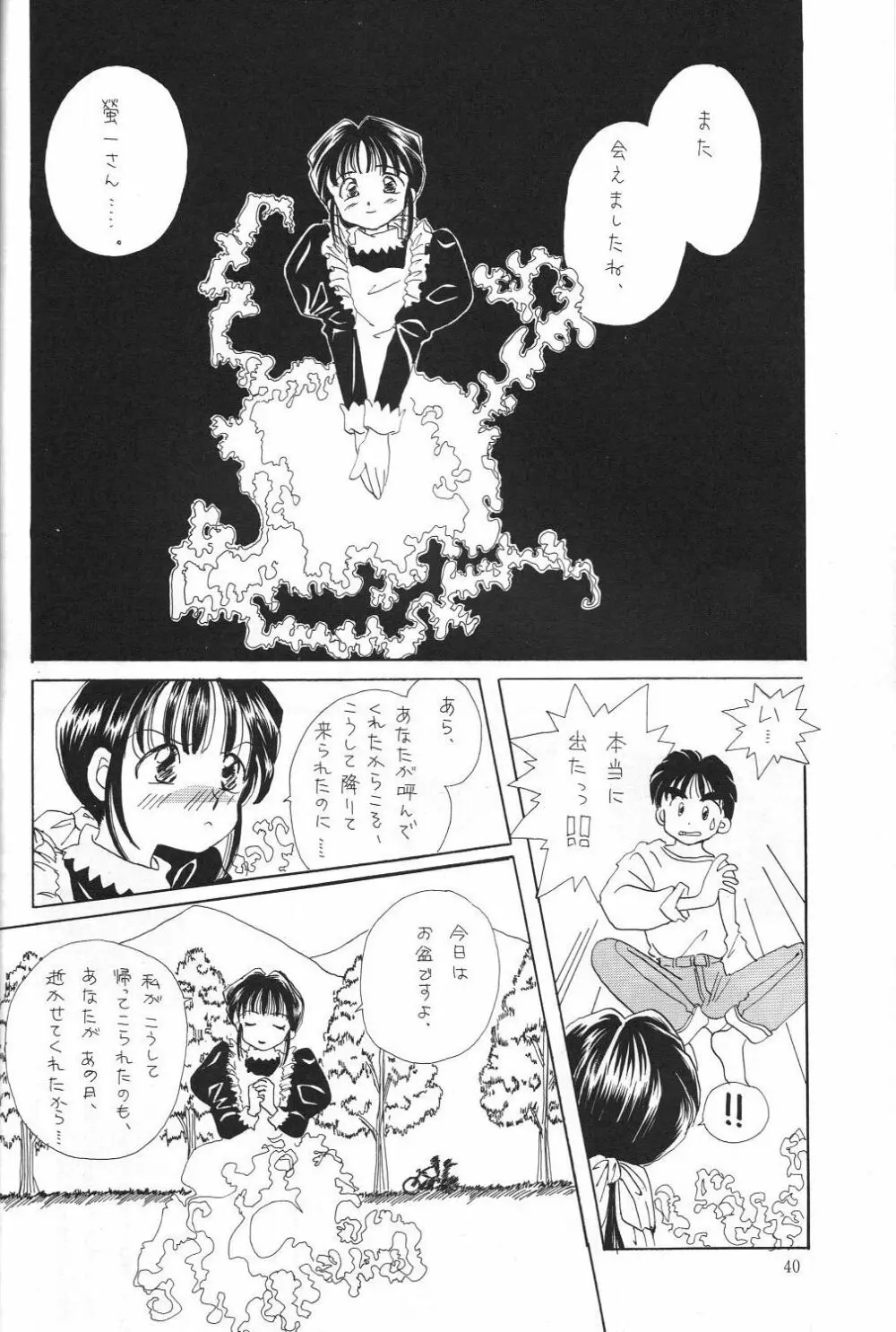 女神セブン Page.41