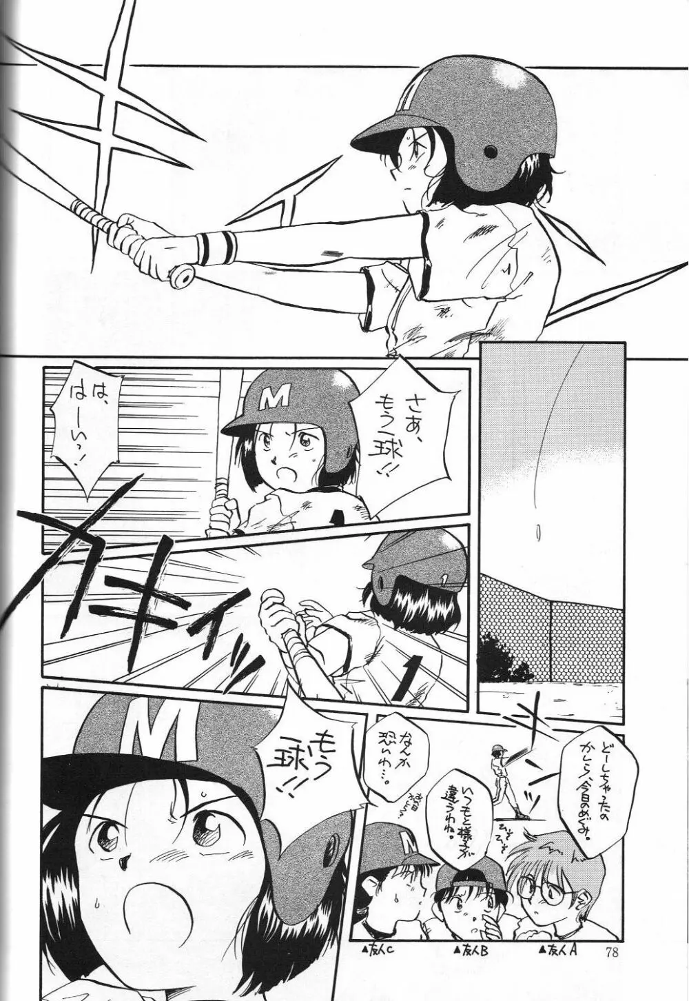 女神セブン Page.79