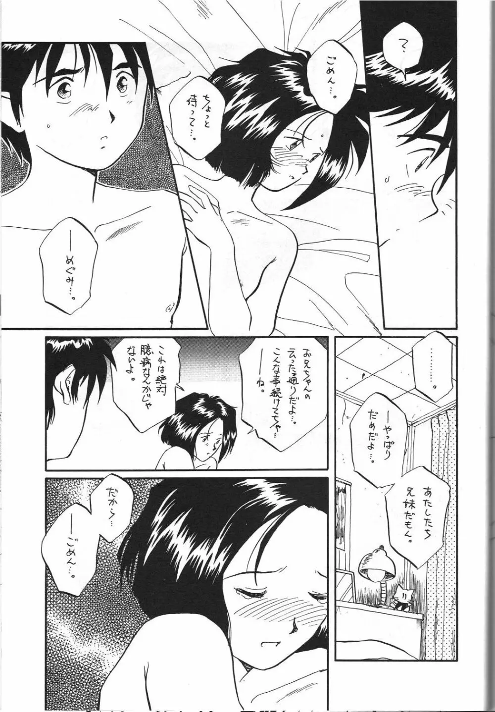 女神セブン Page.86