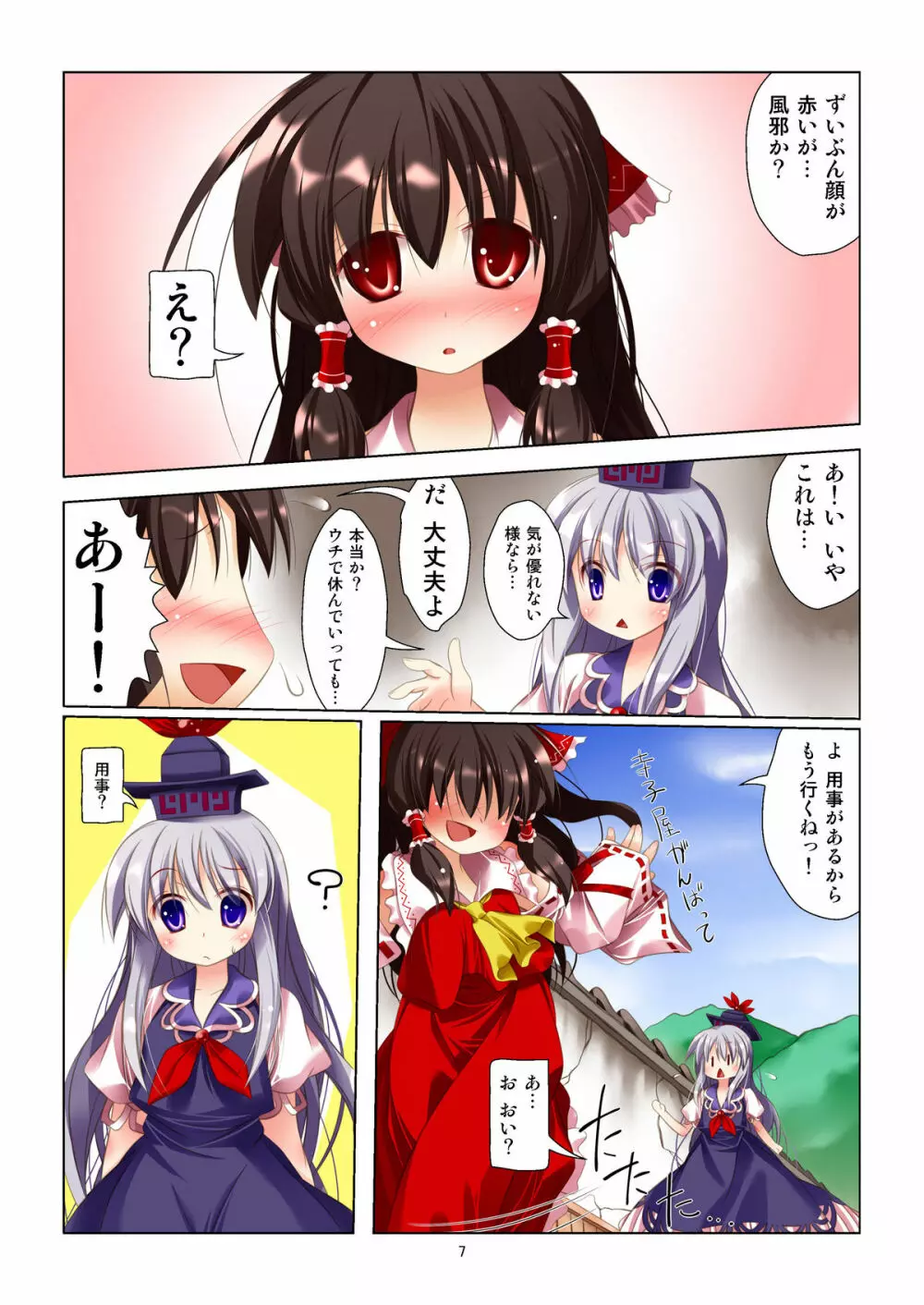 東方女神調教録 Page.5