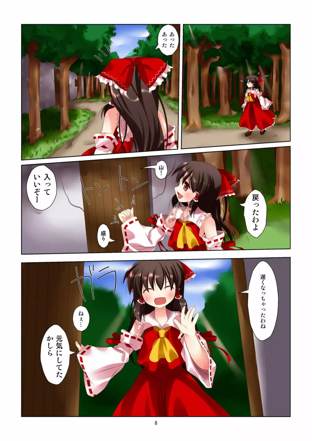 東方女神調教録 Page.6