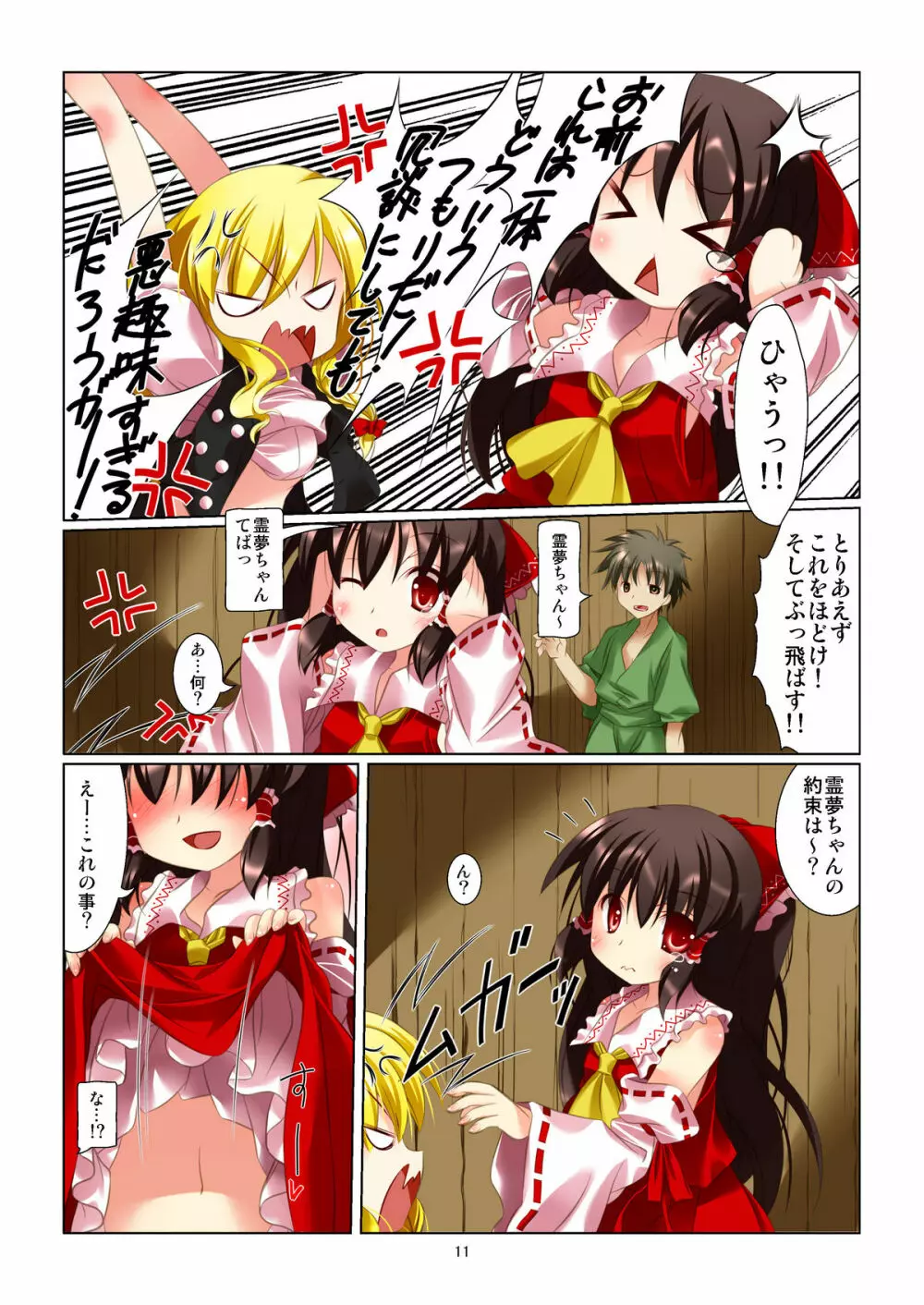 東方女神調教録 Page.9