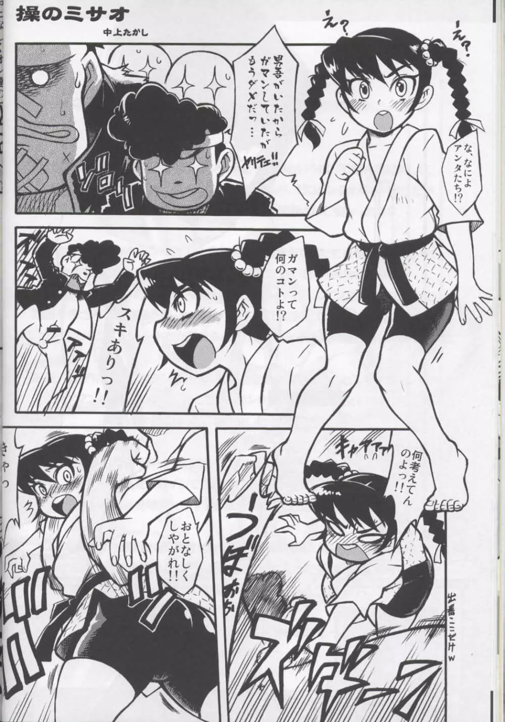 俺の冬2007 別冊コロボンコミック Page.11