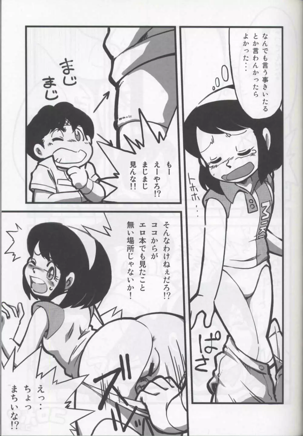 俺の冬2007 別冊コロボンコミック Page.5