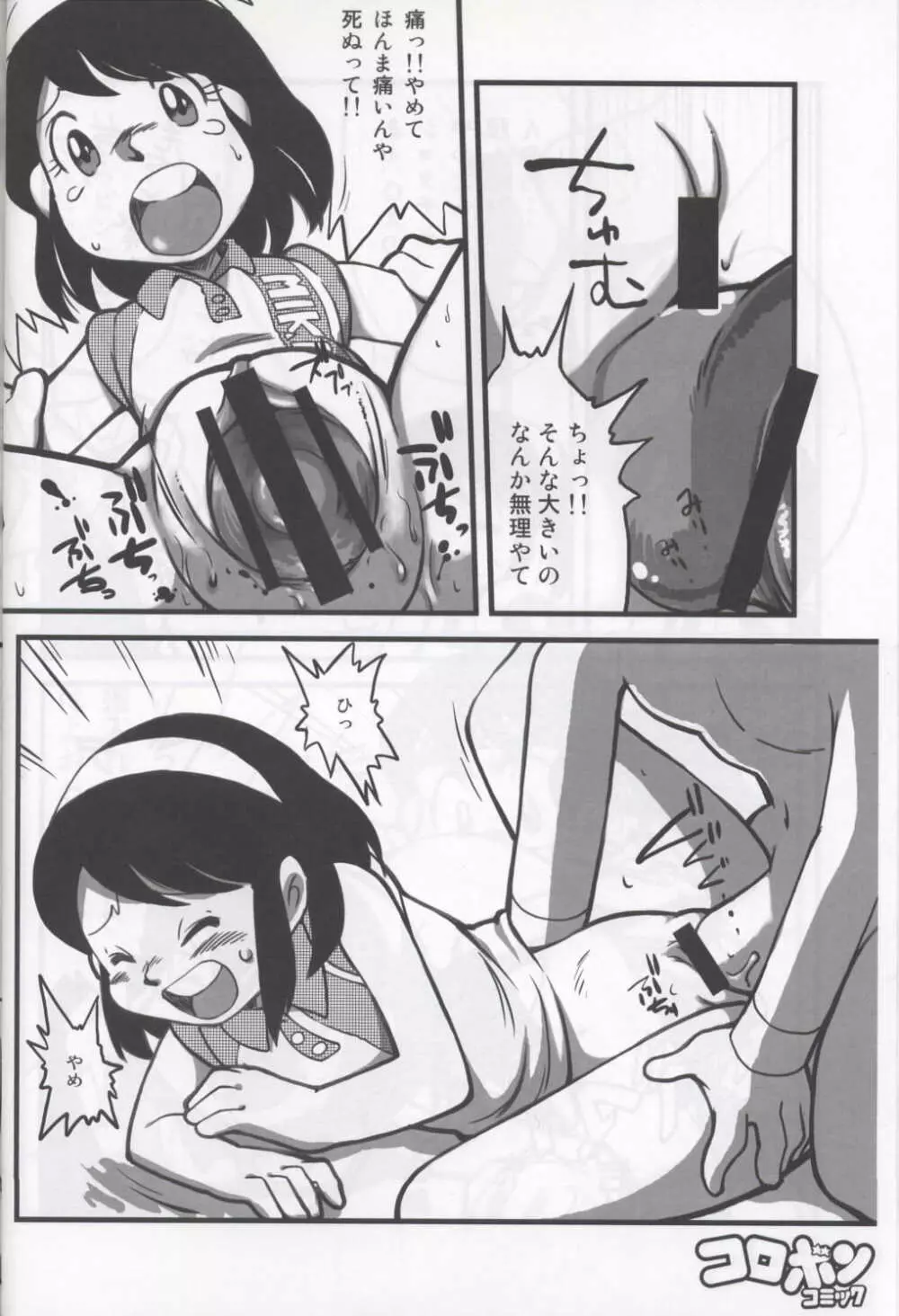 俺の冬2007 別冊コロボンコミック Page.6