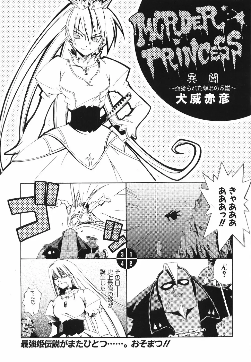 Comic Dengeki Teiou 2004 Natsu Gou Page.10