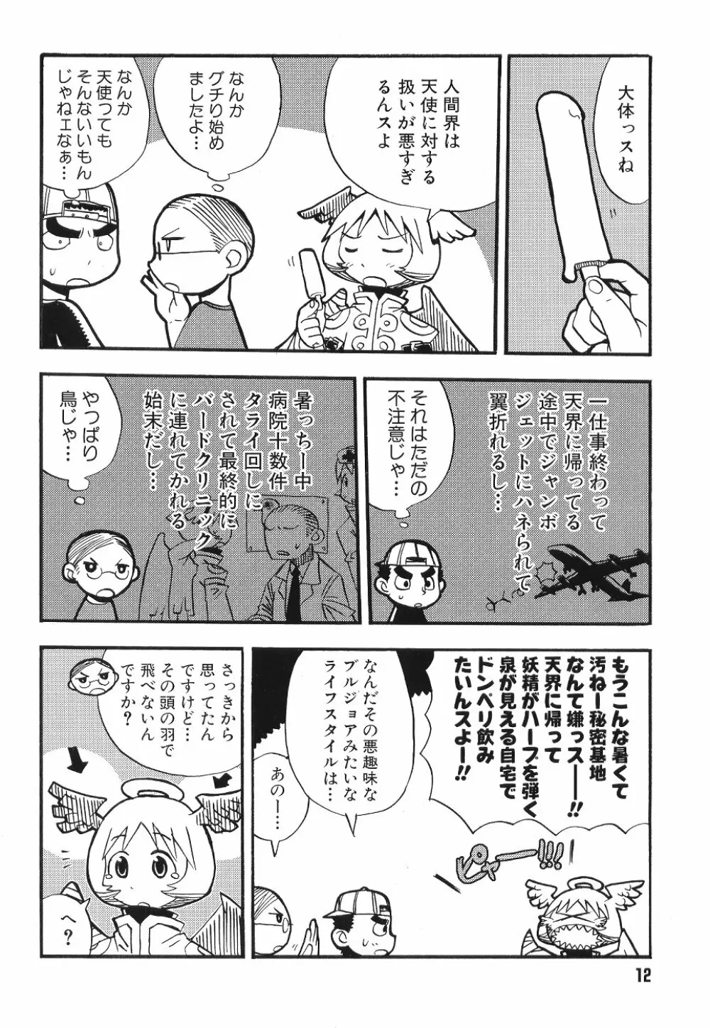 Comic Dengeki Teiou 2004 Natsu Gou Page.13
