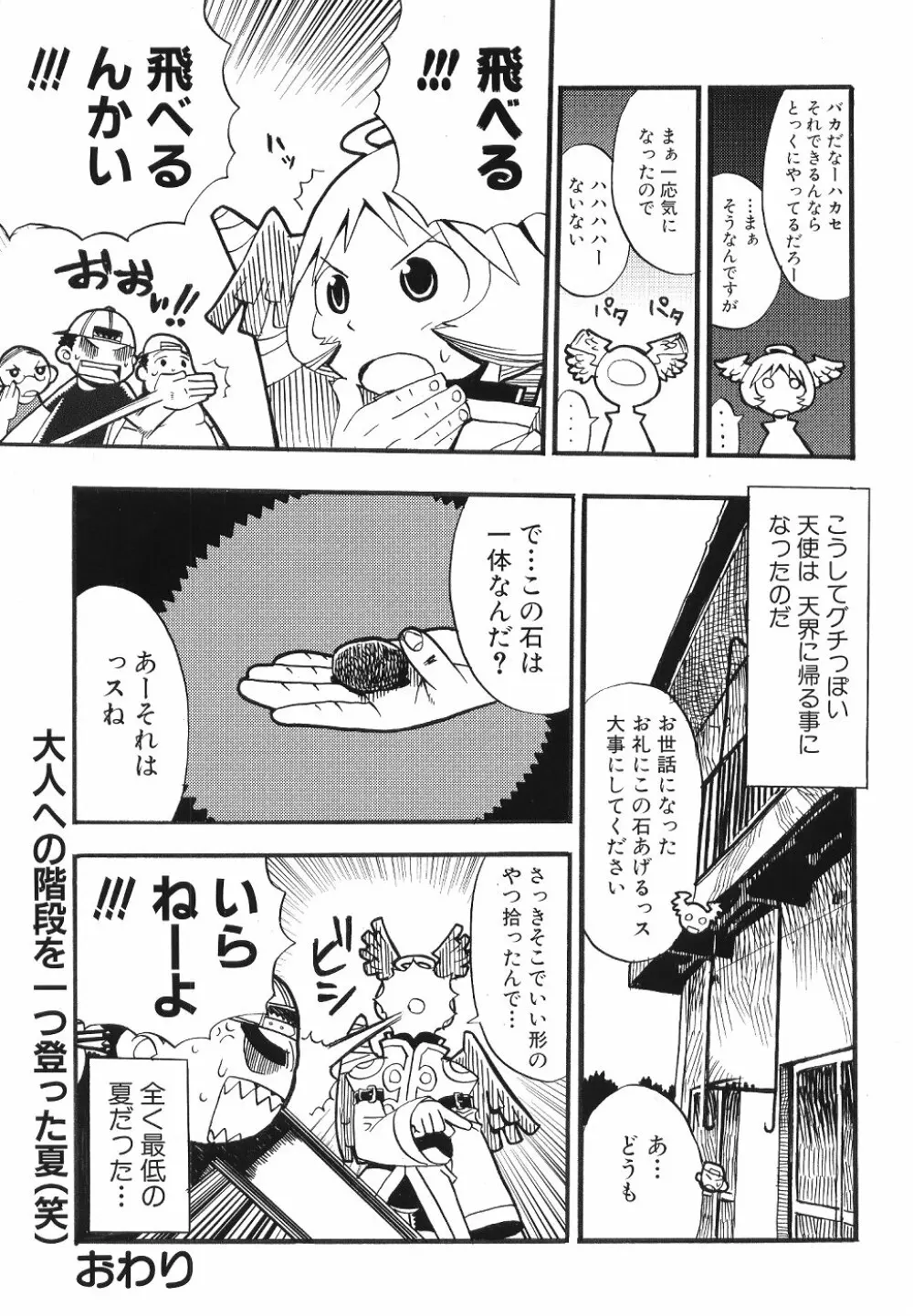 Comic Dengeki Teiou 2004 Natsu Gou Page.14