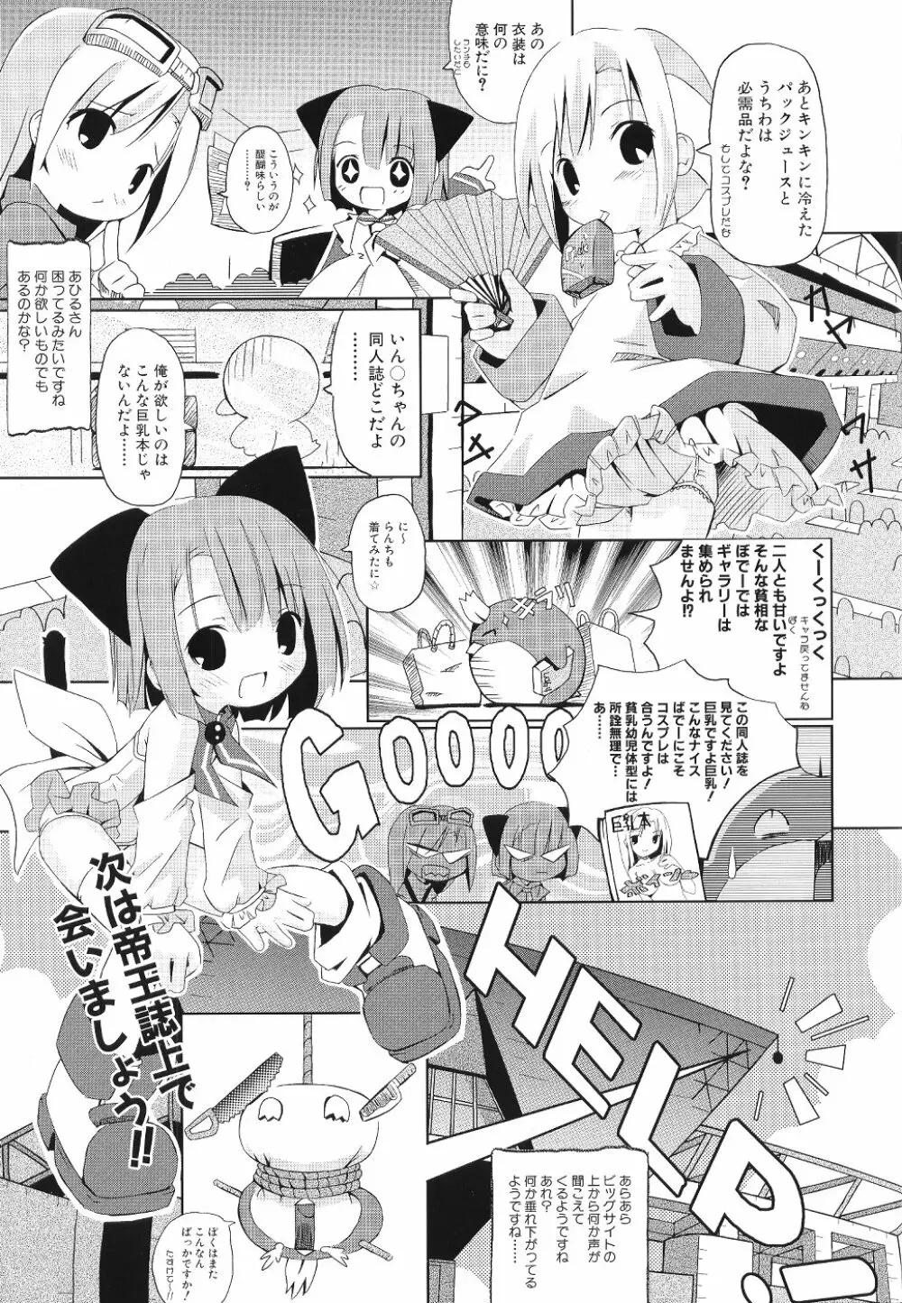 Comic Dengeki Teiou 2004 Natsu Gou Page.16