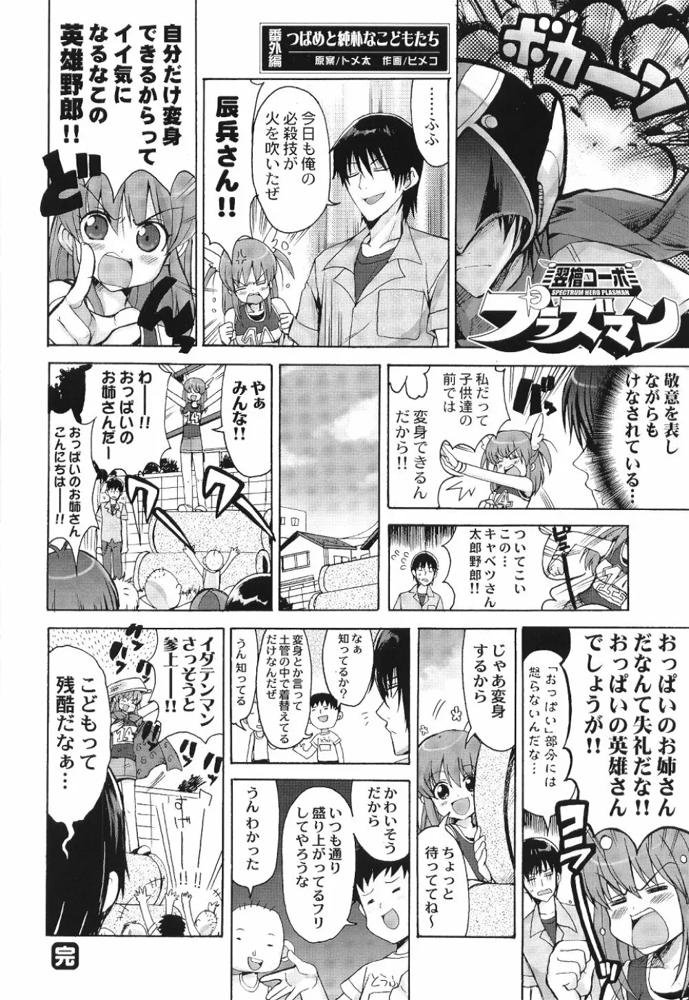 Comic Dengeki Teiou 2004 Natsu Gou Page.17
