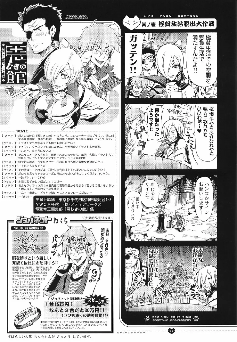 Comic Dengeki Teiou 2004 Natsu Gou Page.18