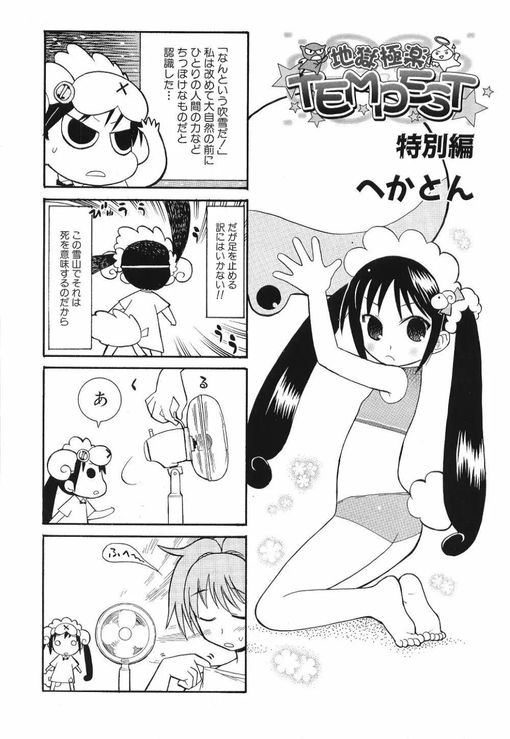 Comic Dengeki Teiou 2004 Natsu Gou Page.19