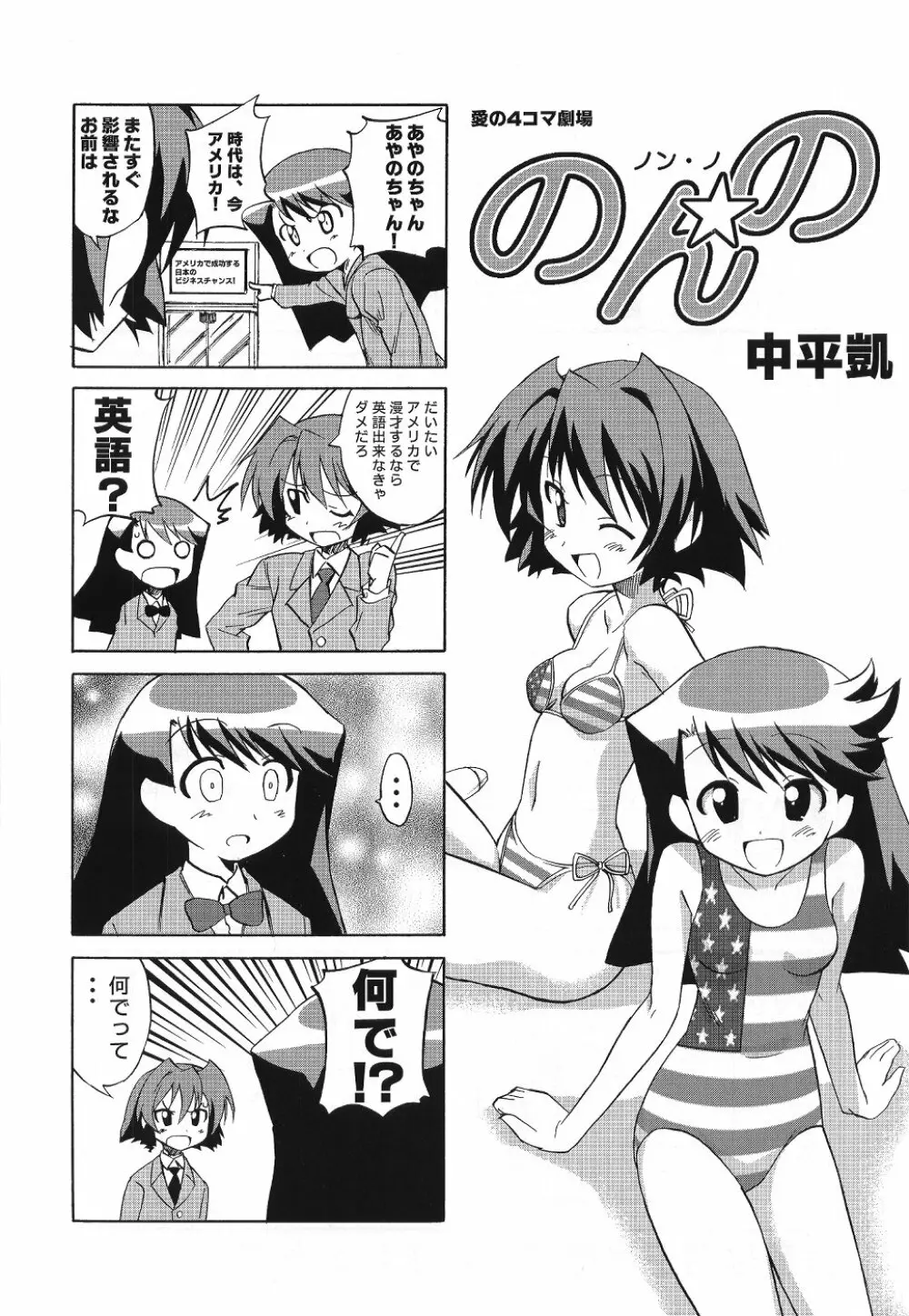 Comic Dengeki Teiou 2004 Natsu Gou Page.21