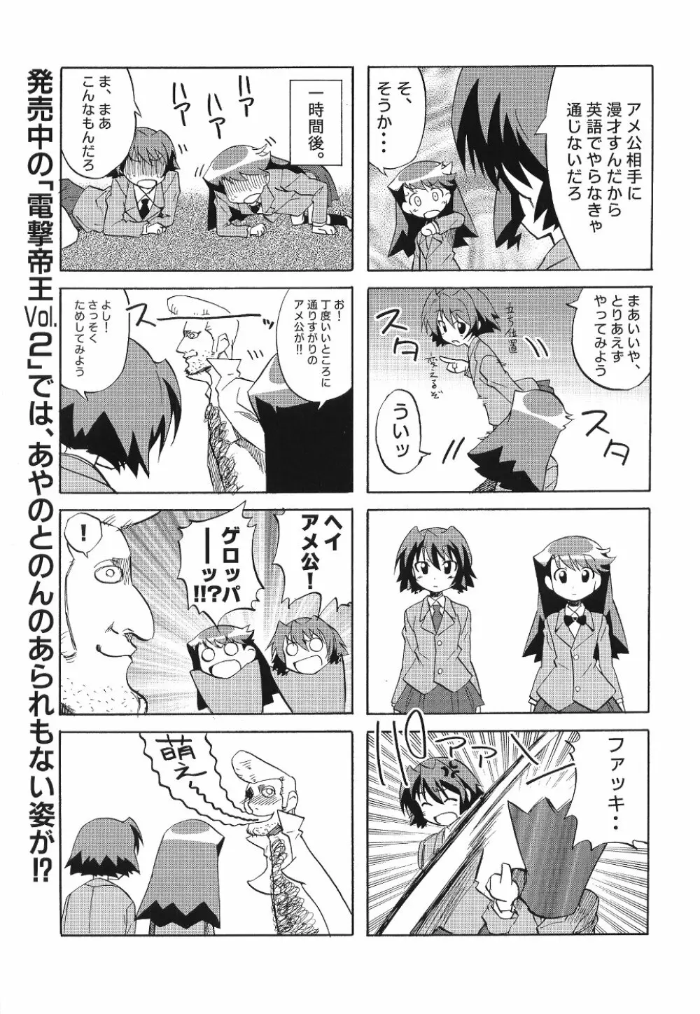 Comic Dengeki Teiou 2004 Natsu Gou Page.22