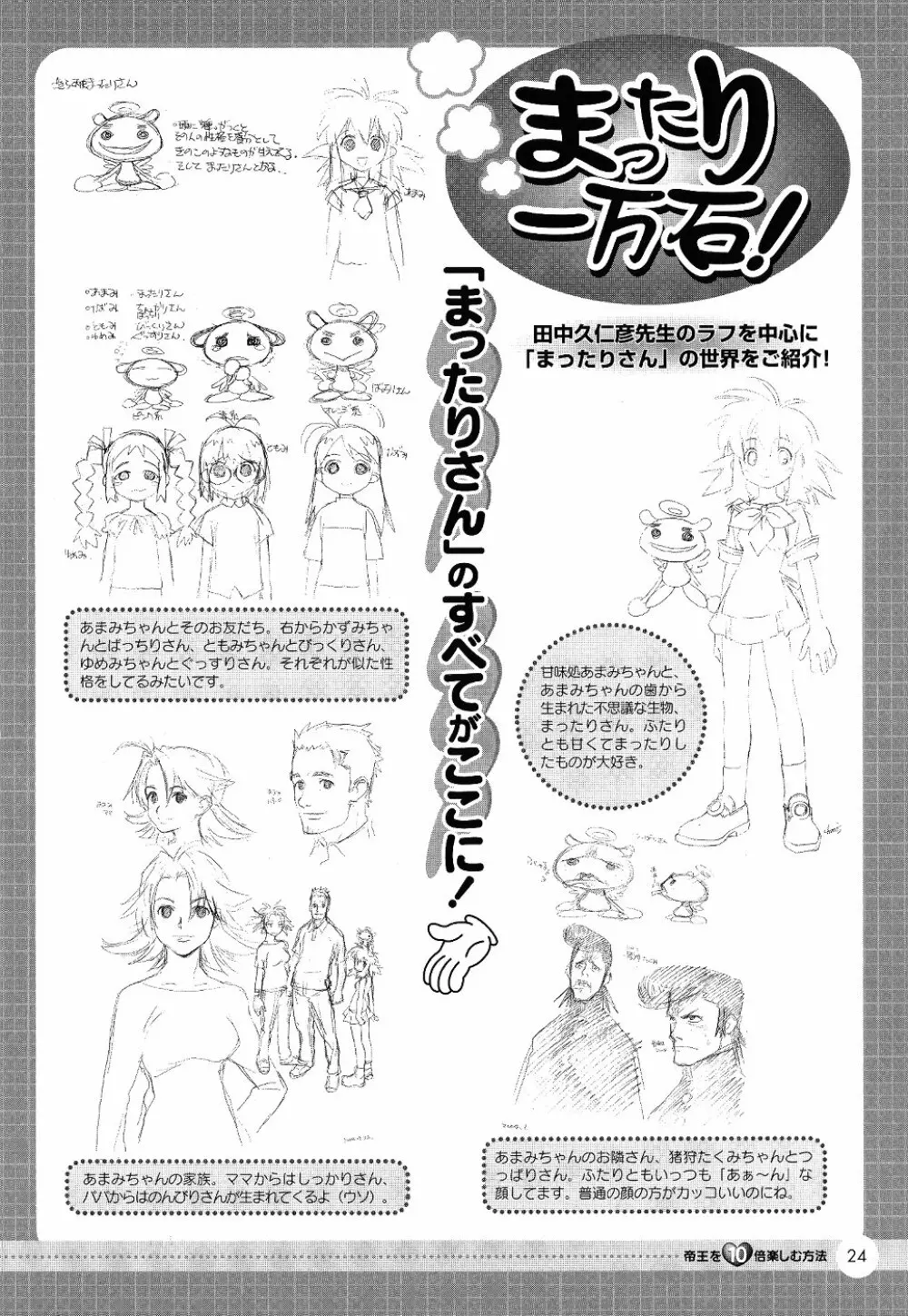 Comic Dengeki Teiou 2004 Natsu Gou Page.25