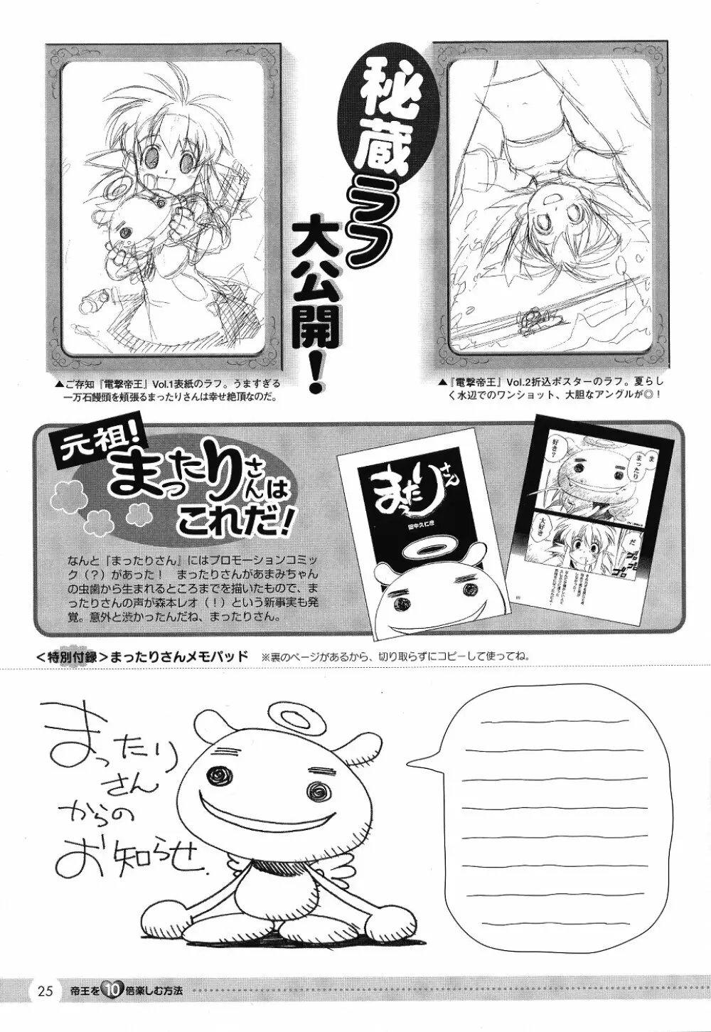 Comic Dengeki Teiou 2004 Natsu Gou Page.26