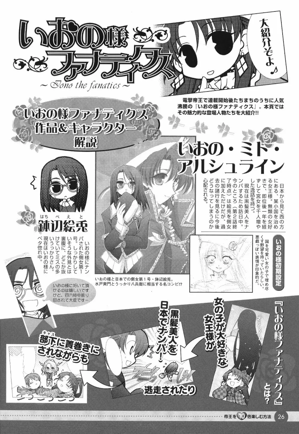 Comic Dengeki Teiou 2004 Natsu Gou Page.27