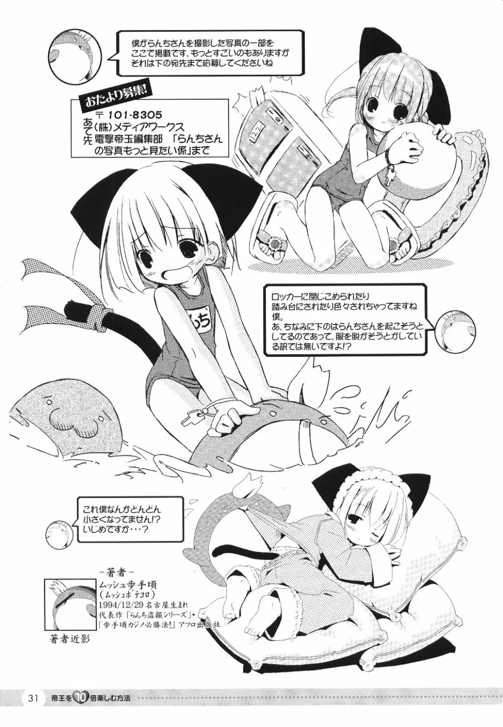 Comic Dengeki Teiou 2004 Natsu Gou Page.32