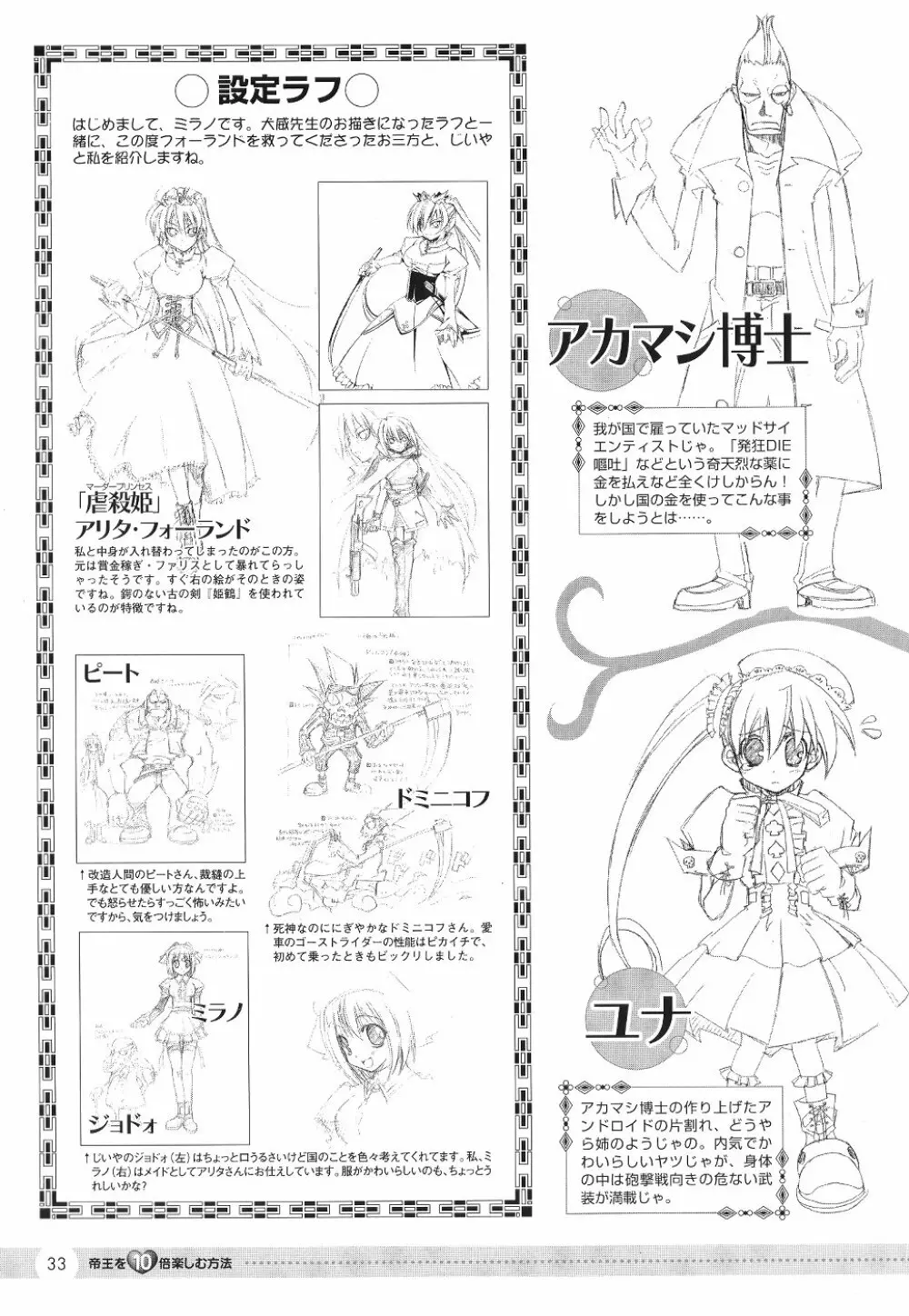Comic Dengeki Teiou 2004 Natsu Gou Page.34
