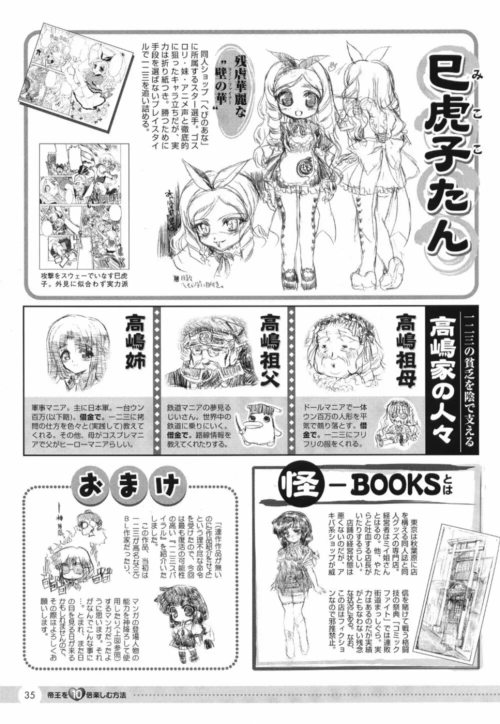 Comic Dengeki Teiou 2004 Natsu Gou Page.36