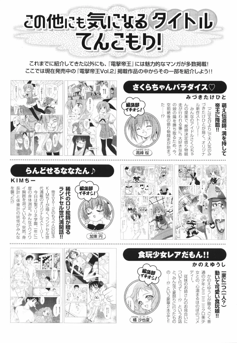 Comic Dengeki Teiou 2004 Natsu Gou Page.39