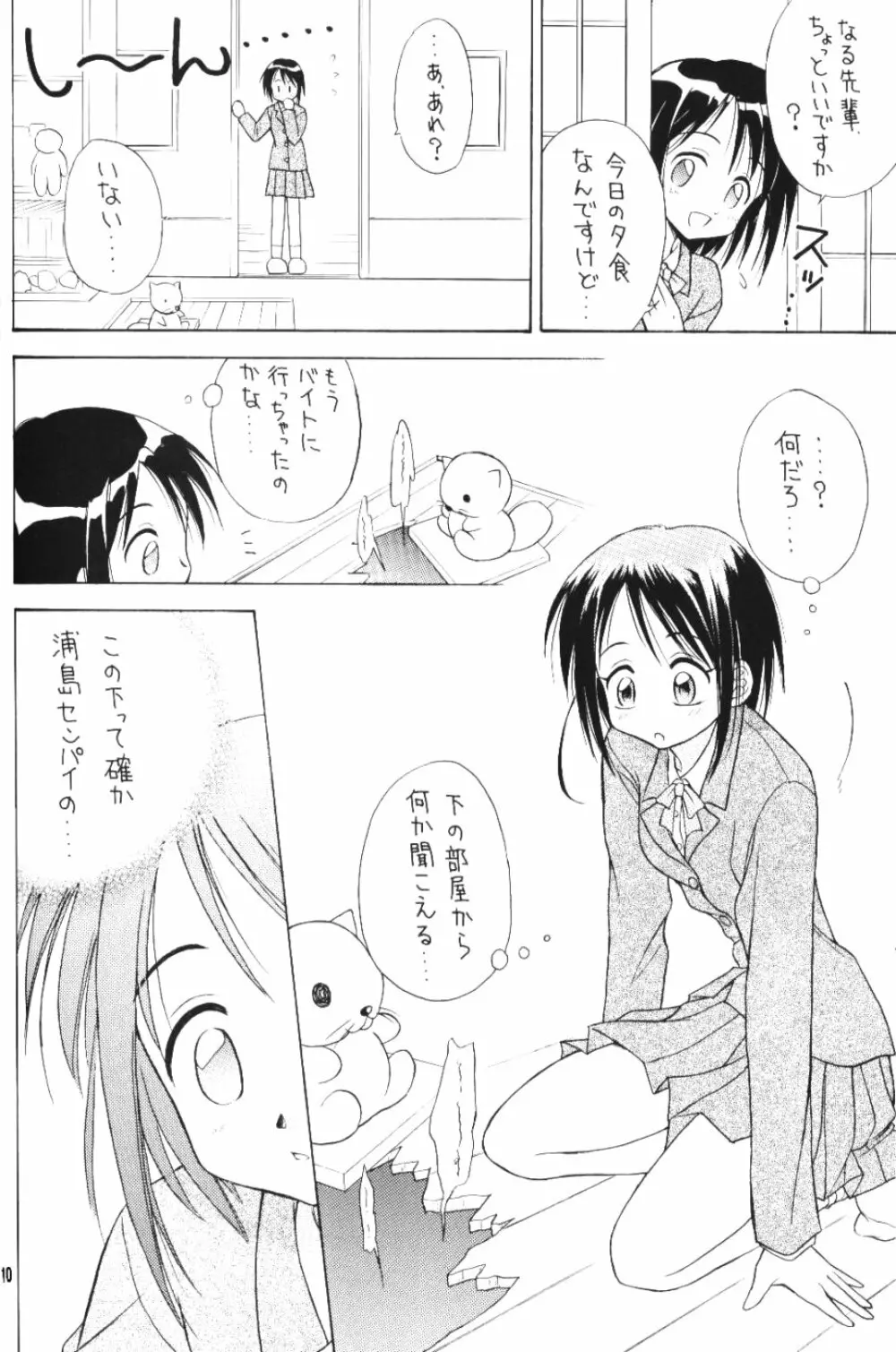 ラブリー4 Page.9