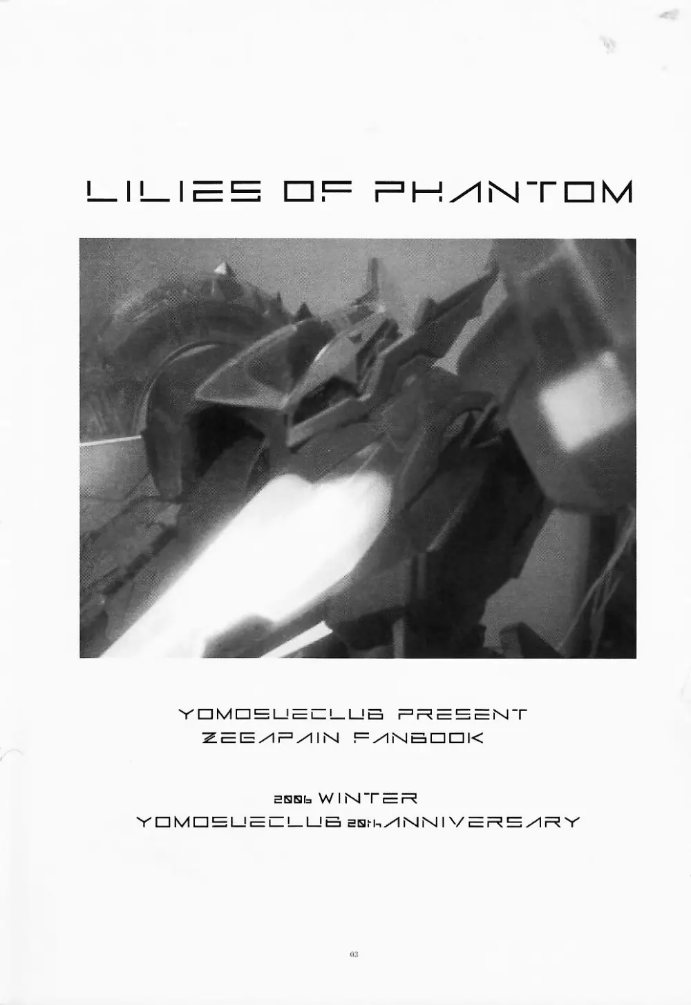 LILIES OF PHANTOM 幻体の百合達 Page.3