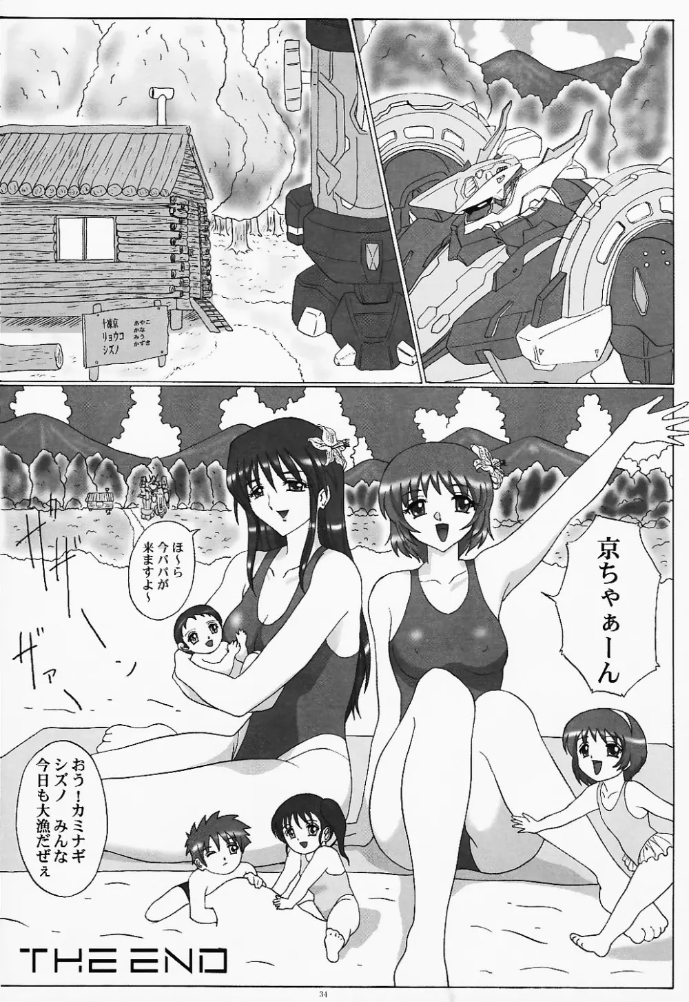LILIES OF PHANTOM 幻体の百合達 Page.34