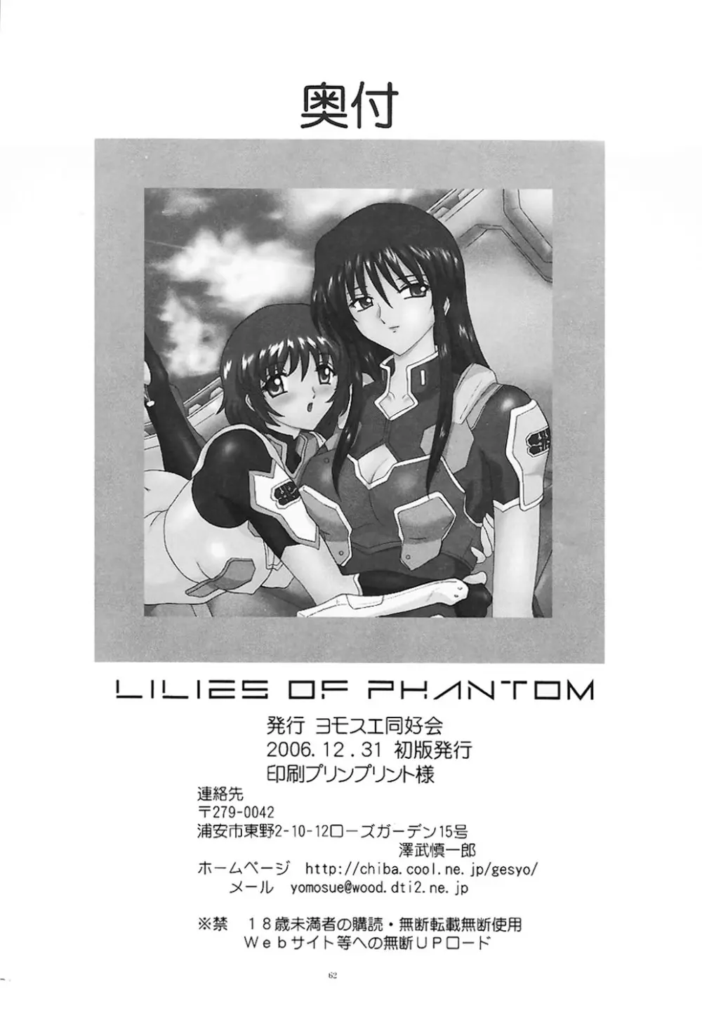 LILIES OF PHANTOM 幻体の百合達 Page.62