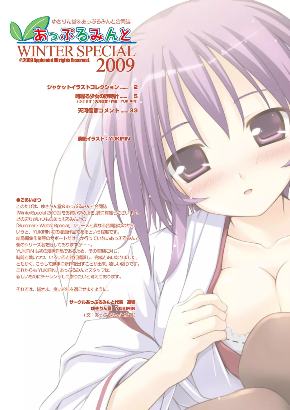 あっぷるみんと WINTER SPECIAL 2009 Page.2