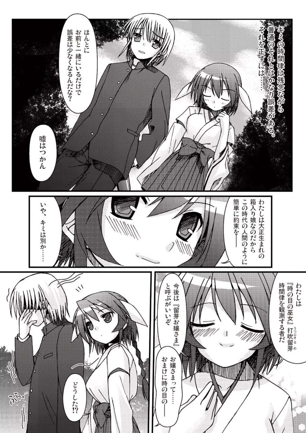 あっぷるみんと WINTER SPECIAL 2009 Page.23