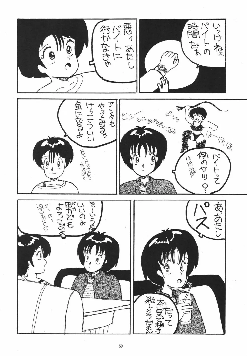 ハルモニア Page.50