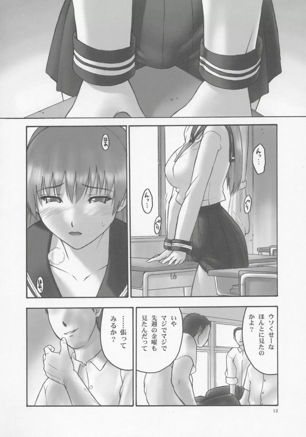 (C68) [へらぶな (いるまかみり)] 隷 - slave to the grind - CHAPTER 01: EXPOSURE (デッド・オア・アライブ) Page.11