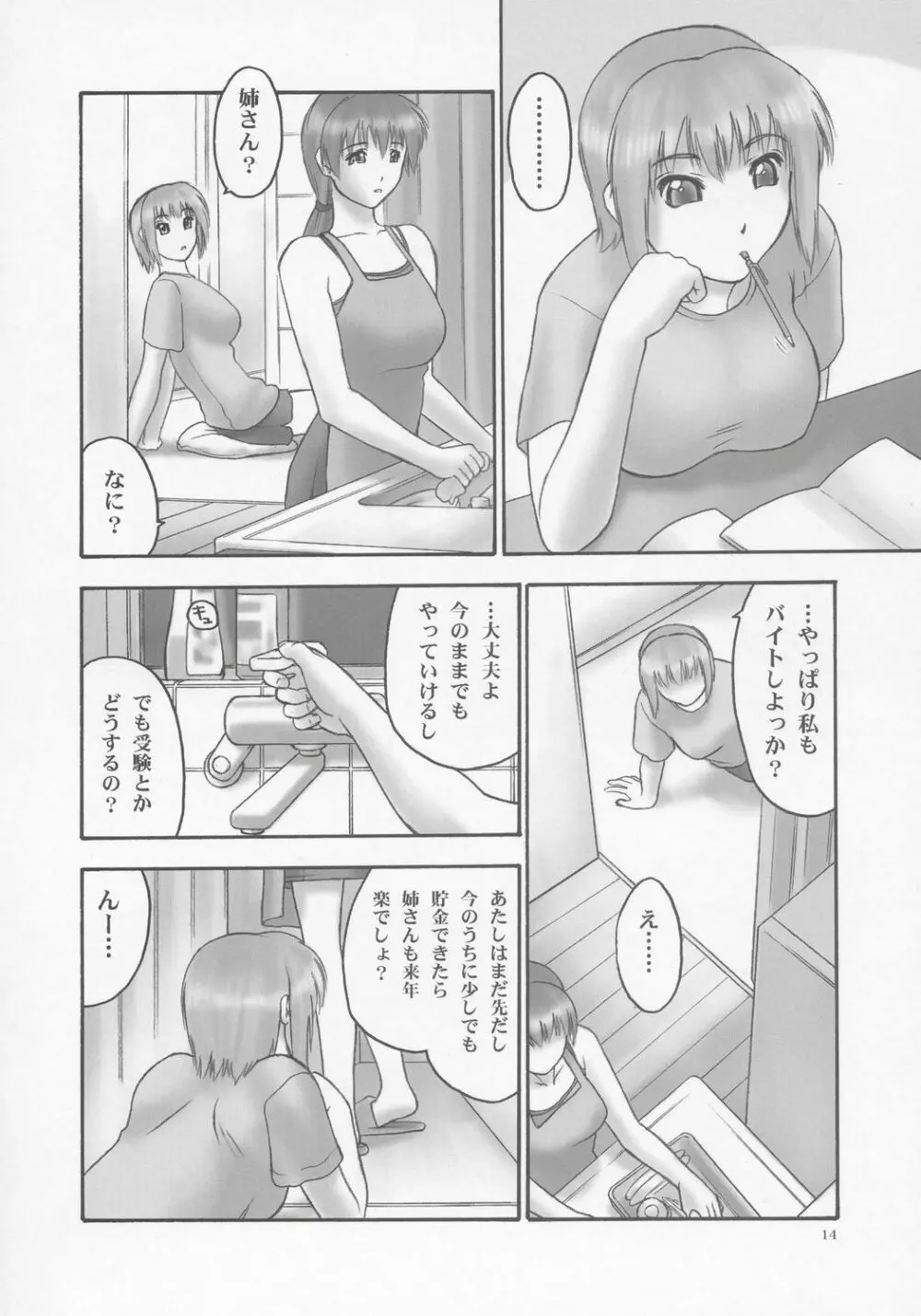 (C68) [へらぶな (いるまかみり)] 隷 - slave to the grind - CHAPTER 01: EXPOSURE (デッド・オア・アライブ) Page.13