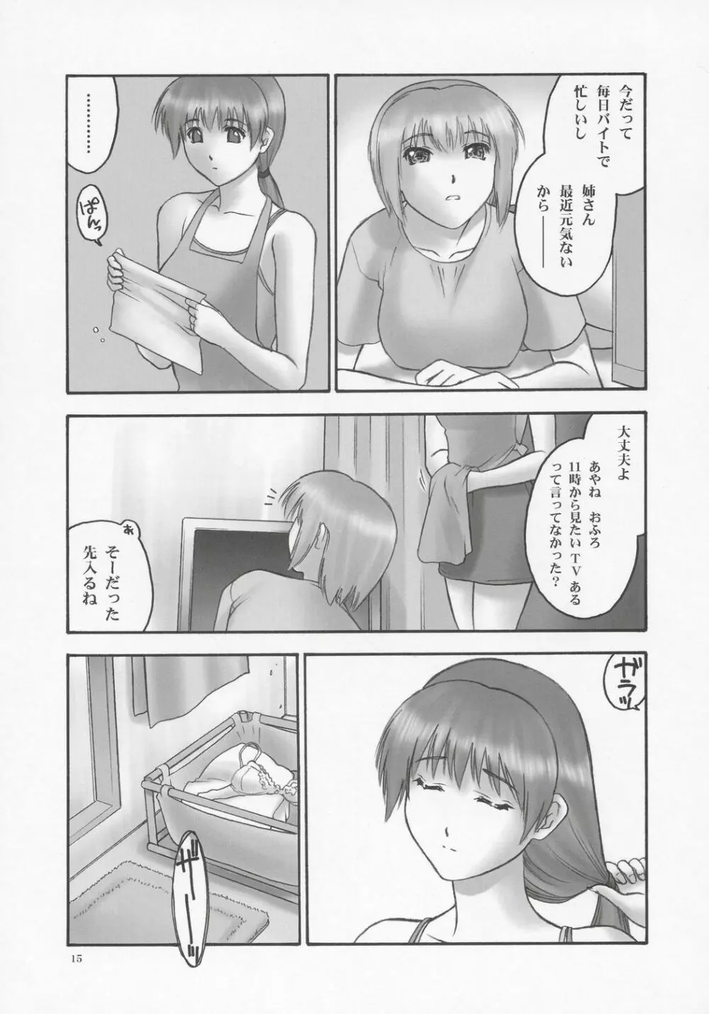 (C68) [へらぶな (いるまかみり)] 隷 - slave to the grind - CHAPTER 01: EXPOSURE (デッド・オア・アライブ) Page.14