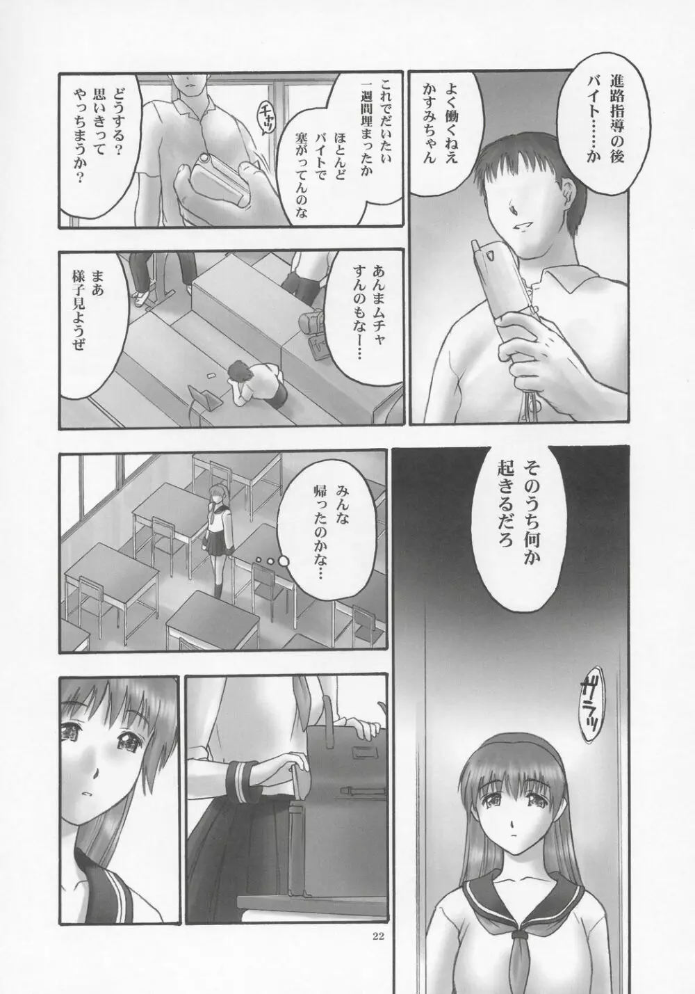 (C68) [へらぶな (いるまかみり)] 隷 - slave to the grind - CHAPTER 01: EXPOSURE (デッド・オア・アライブ) Page.21