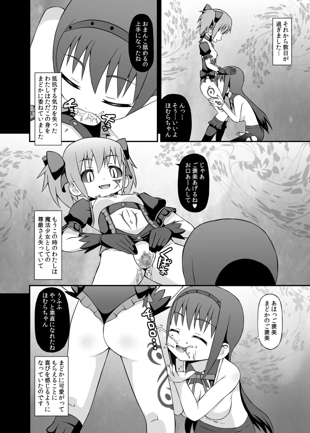 魔女に堕ちし者・続 Page.13