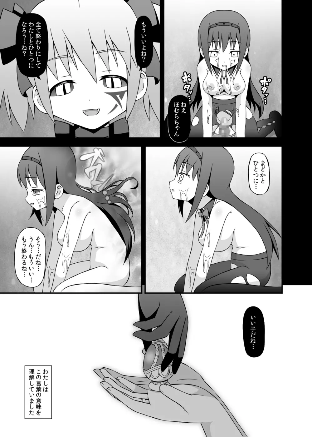 魔女に堕ちし者・続 Page.14