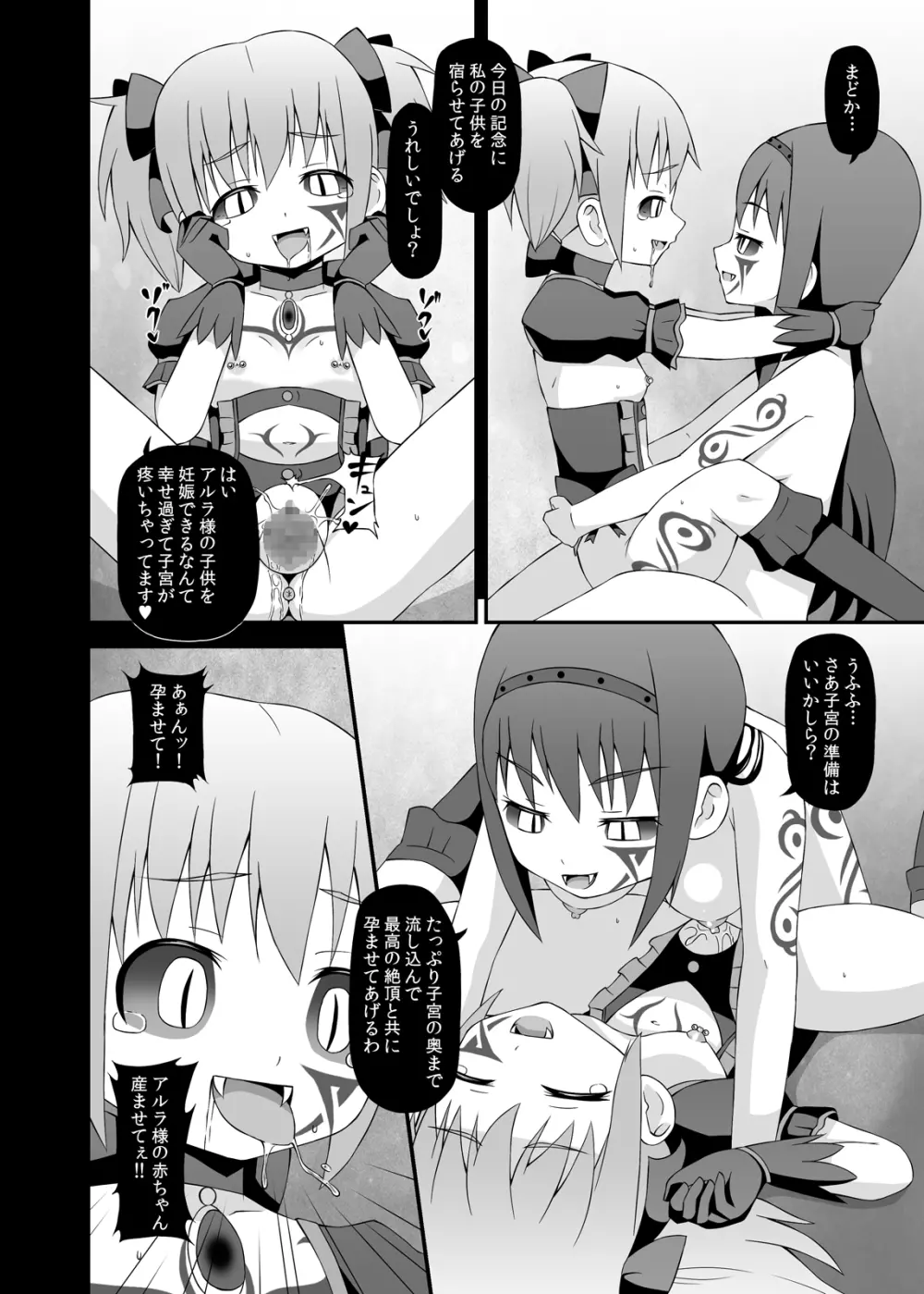 魔女に堕ちし者・続 Page.21