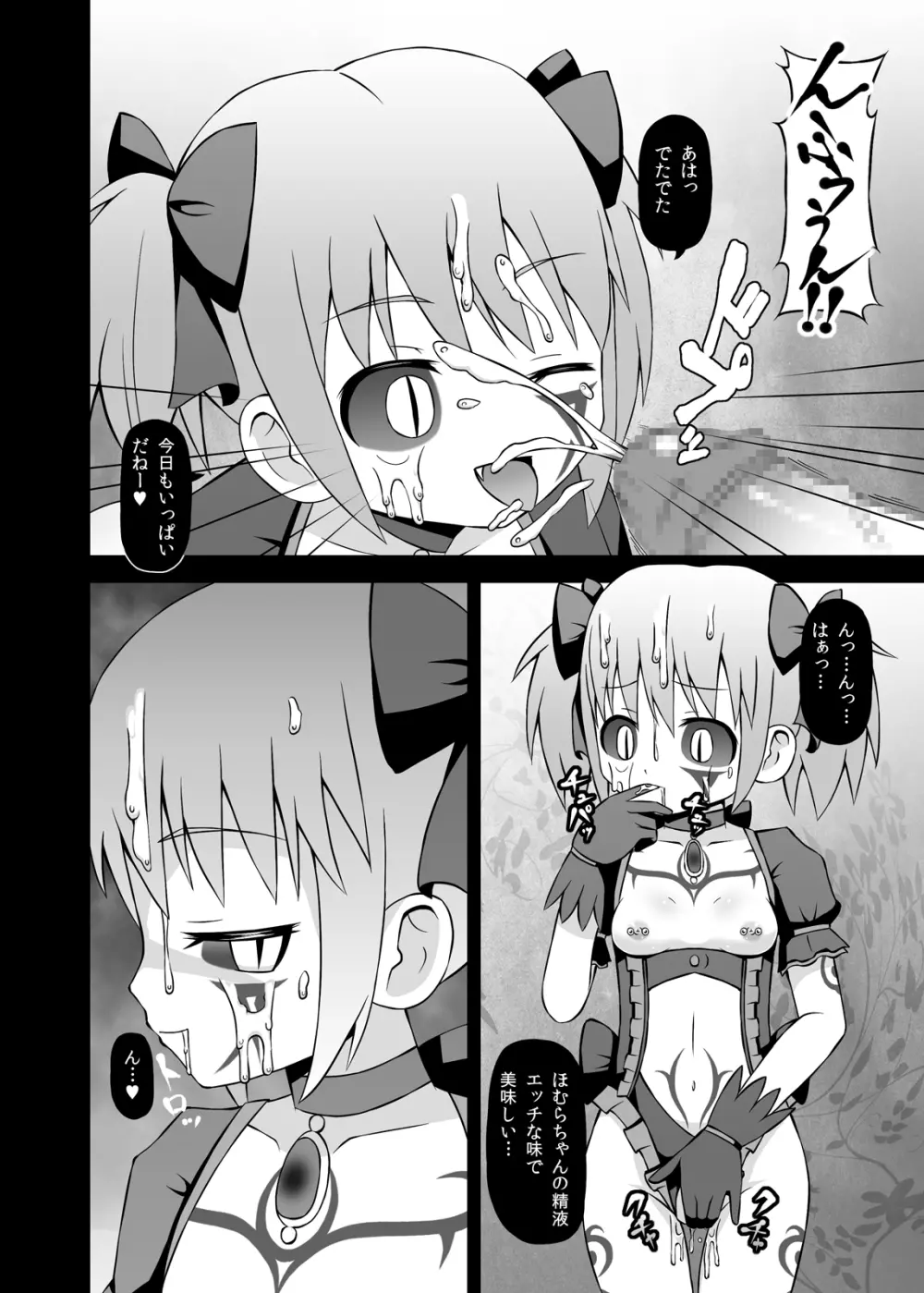 魔女に堕ちし者・続 Page.5